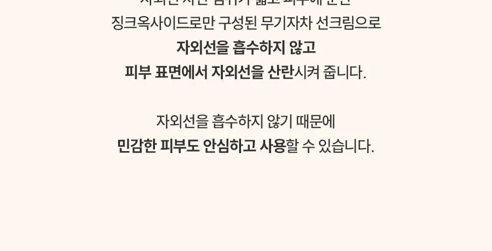 [민감피부 추천 무기자차] 제로이드 데일리 선크림 50ml 상세페이지 15